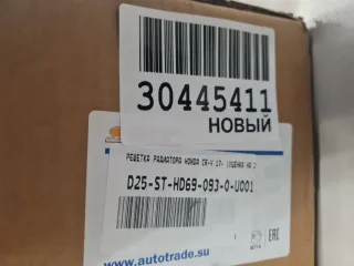 STHD690930 Решетка радиатора Honda CR-V 5 Арт Z327978, вид 6