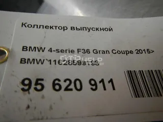 11628599198 Коллектор выпускной BMW 5 F10/F11/GT F07 Арт AM95620911, вид 10