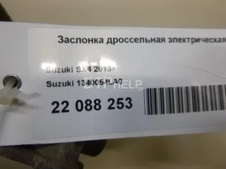 1340054LA0 Заслонка дроссельная электрическая Suzuki SX4 1 Арт AM22088253, вид 9