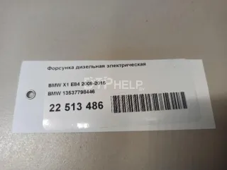 13537798446 Форсунка дизельная электрическая BMW 1 E81/E82/E87/E88 Арт AM22513486, вид 7