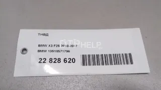 13518571796 ТНВД BMW 3 E90/E91/E92/E93 Арт AM22828620, вид 8