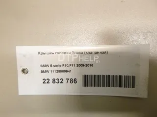11128589941 Крышка головки блока (клапанная) BMW 3 E90/E91/E92/E93 Арт AM22832786, вид 12