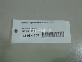 03C133062D Заслонка дроссельная электрическая Volkswagen Golf PLUS 1 Арт AM22984638, вид 12