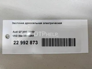 059145950AH Заслонка дроссельная электрическая Volkswagen Amarok Арт AM22992873, вид 7
