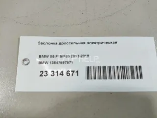 13547597871 Заслонка дроссельная электрическая BMW 5 F10/F11/GT F07 Арт AM23314671, вид 11