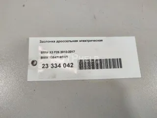 13547597871 Заслонка дроссельная электрическая BMW 5 F10/F11/GT F07 Арт AM23334042, вид 12
