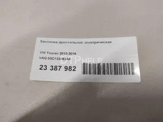 03C133062AA Заслонка дроссельная электрическая Volkswagen Golf PLUS 1 Арт AM23387982, вид 14