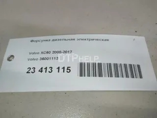 36001113 Форсунка дизельная электрическая Volvo XC70 3 Арт AM23413115, вид 12