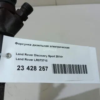 LR073710 Форсунка дизельная электрическая Land Rover Range Rover 4 Арт AM23428257, вид 7