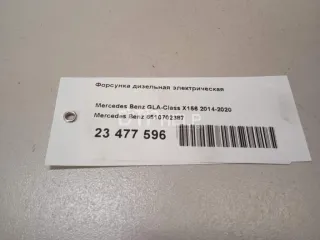 6510702387 Форсунка дизельная электрическая Mercedes E W212 Арт AM23477596, вид 10