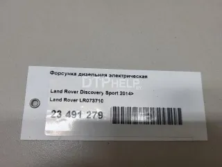 LR073710 Форсунка дизельная электрическая Land Rover Range Rover 4 Арт AM23491279, вид 8