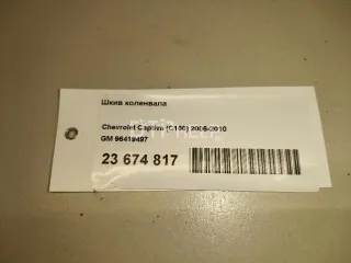 96419497 Шкив коленвала Chevrolet Lacetti Арт AM23674817, вид 7