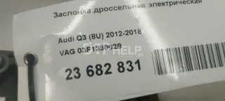 03F133062B Заслонка дроссельная электрическая Seat Leon 3 Арт AM23682831, вид 10