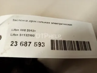 S1132100 Заслонка дроссельная электрическая Lada Priora Арт AM23687593, вид 7