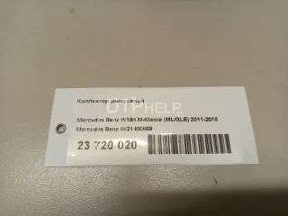 6421400909 Коллектор выпускной Mercedes G W461/463 Арт AM23720020, вид 10