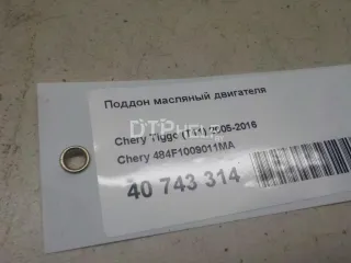 484F1009011MA Поддон масляный двигателя Chery Tiggo t11 Арт AM40743314, вид 9