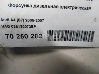 038130073BP Форсунка дизельная электрическая Seat Ibiza 4 Арт AM70250202, вид 4
