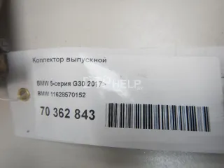 11628570152 Коллектор выпускной BMW 7 G11/G12 Арт AM70362843, вид 6