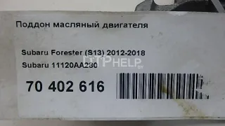11120AA280 Поддон масляный двигателя Subaru XV 1 Арт AM70402616, вид 15