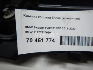 11127633630 Крышка головки блока (клапанная) BMW 3 F30/F31/GT F34 Арт AM70451774, вид 14