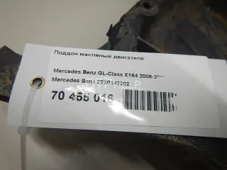 2730142202 Поддон масляный двигателя Mercedes S W221 Арт AM70455016, вид 11