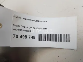 030103603Q Поддон масляный двигателя Seat Leon 1 Арт AM70498748, вид 10