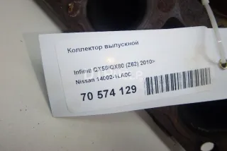 140021LA0C Коллектор выпускной Infiniti QX80 1 Арт AM70574129, вид 8