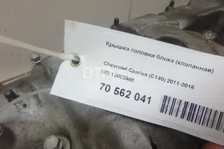 12653688 Крышка головки блока (клапанная) Cadillac SRX 2 Арт AM70662111, вид 7