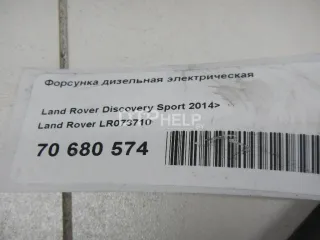 LR073710 Форсунка дизельная электрическая Land Rover Range Rover 4 Арт AM70680574, вид 7