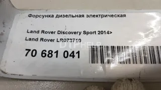 LR073710 Форсунка дизельная электрическая Land Rover Range Rover 4 Арт AM70681041, вид 7