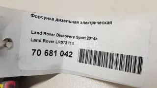 LR073710 Форсунка дизельная электрическая Land Rover Range Rover 4 Арт AM70681042, вид 7