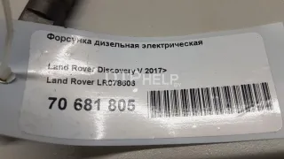 LR078606 Форсунка дизельная электрическая Land Rover Discovery 4 Арт AM70681805, вид 8