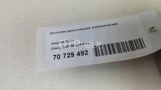 E4G15B3765010 Заслонка дроссельная электрическая Chery Tiggo 4 Арт AM70729492, вид 8