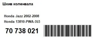 13810PWA003 Шкив коленвала Honda Jazz 1 Арт AM70738021, вид 5