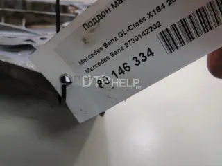 2730142202 Поддон масляный двигателя Mercedes S W221 Арт AM80146334, вид 6