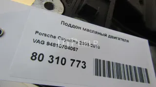 94810704057 Поддон масляный двигателя Porsche Cayenne 955 Арт AM80310773, вид 7