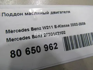 2720142102 Поддон масляный двигателя Mercedes C W203 Арт AM80650962, вид 6
