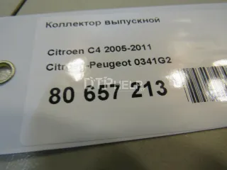 0341G2 Коллектор выпускной Citroen C4 1 Арт AM80657213, вид 5