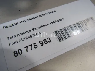 XL1Z6675CA Поддон масляный двигателя Ford Expedition 1 Арт AM80775983, вид 6