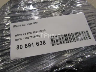 11237519629 Шкив коленвала BMW 7 E65/E66 Арт AM80891638, вид 6