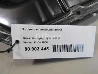 111104BB0B Поддон масляный двигателя Nissan Qashqai 2 Арт AM80903445, вид 5
