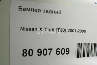  Бампер задний Nissan X-Trail T30 Арт AM80907609, вид 13