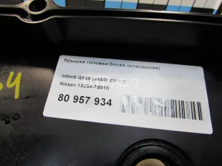 132647S010 Крышка головки блока (клапанная) Infiniti QX2 Арт AM80957934, вид 7