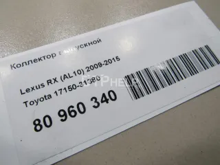 1715031380 Коллектор выпускной Toyota Highlander 2 Арт AM80960340, вид 8