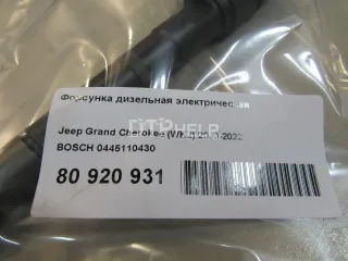 0445110430 Форсунка дизельная электрическая Jeep Grand Cherokee IV (WK2) Арт AM80960824, вид 5