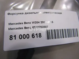 6510702887 Форсунка дизельная электрическая Mercedes C W204 Арт AM81000618, вид 6
