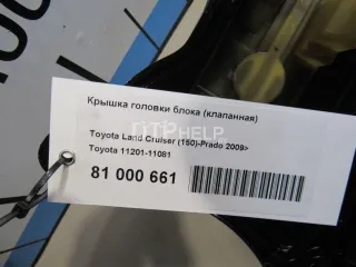1120111081 Крышка головки блока (клапанная) Toyota Land Cruiser 200 Арт AM81000661, вид 6