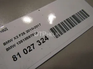 13518597819 ТНВД BMW 5 F10/F11/GT F07 Арт AM81027324, вид 7
