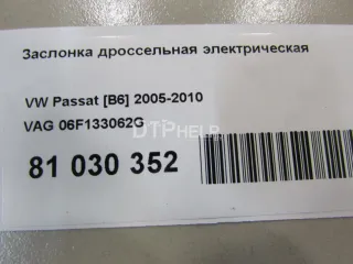 06F133062G Заслонка дроссельная электрическая Seat Altea Арт AM81030352, вид 5