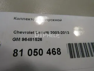 96481526 Коллектор выпускной Chevrolet Aveo T200 Арт AM81050468, вид 6